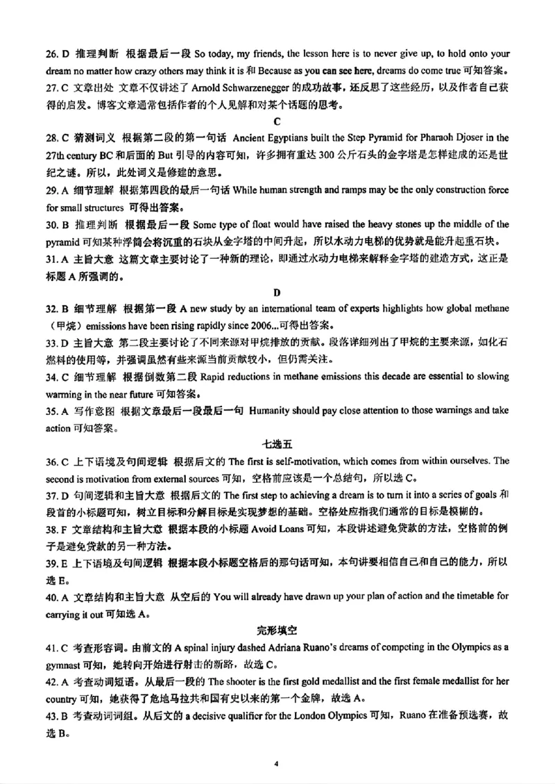 英语答案_A1502026各地模拟卷（超值！）_9月_240904四川省成都市蓉城名校联考2024-2025学年高三上学期入学考试_2025届四川成都蓉城名校联考高三上学期开学英语试题+答案