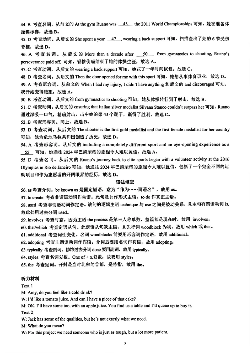 英语答案_A1502026各地模拟卷（超值！）_9月_240904四川省成都市蓉城名校联考2024-2025学年高三上学期入学考试_2025届四川成都蓉城名校联考高三上学期开学英语试题+答案
