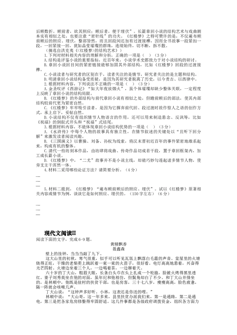 2023届高三语文现代文阅读提升专练32（含答案）_1.2025语文总复习_赠送：通用版（老高考）复习资料_专项复习_2023届高考高中语文现代文阅读提升专练（含答案）