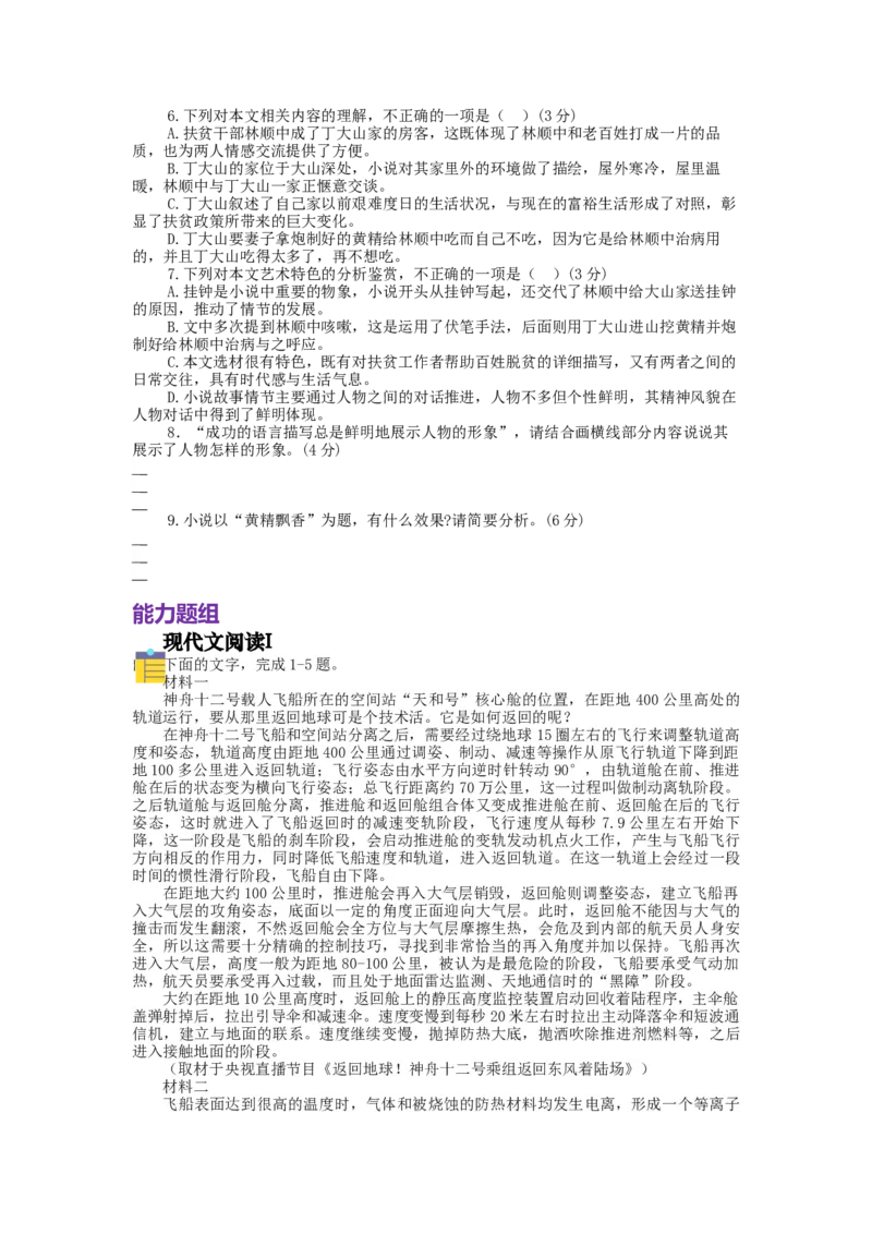 2023届高三语文现代文阅读提升专练32（含答案）_1.2025语文总复习_赠送：通用版（老高考）复习资料_专项复习_2023届高考高中语文现代文阅读提升专练（含答案）