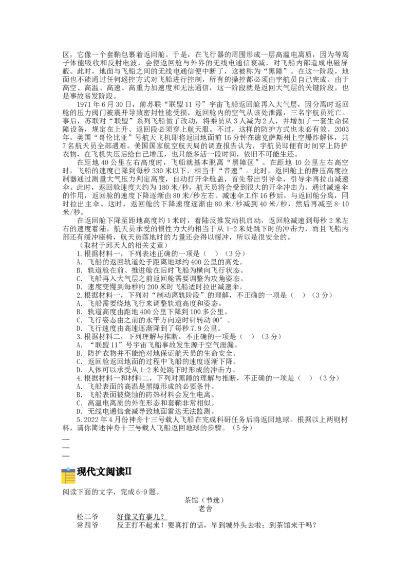 2023届高三语文现代文阅读提升专练32（含答案）_1.2025语文总复习_赠送：通用版（老高考）复习资料_专项复习_2023届高考高中语文现代文阅读提升专练（含答案）