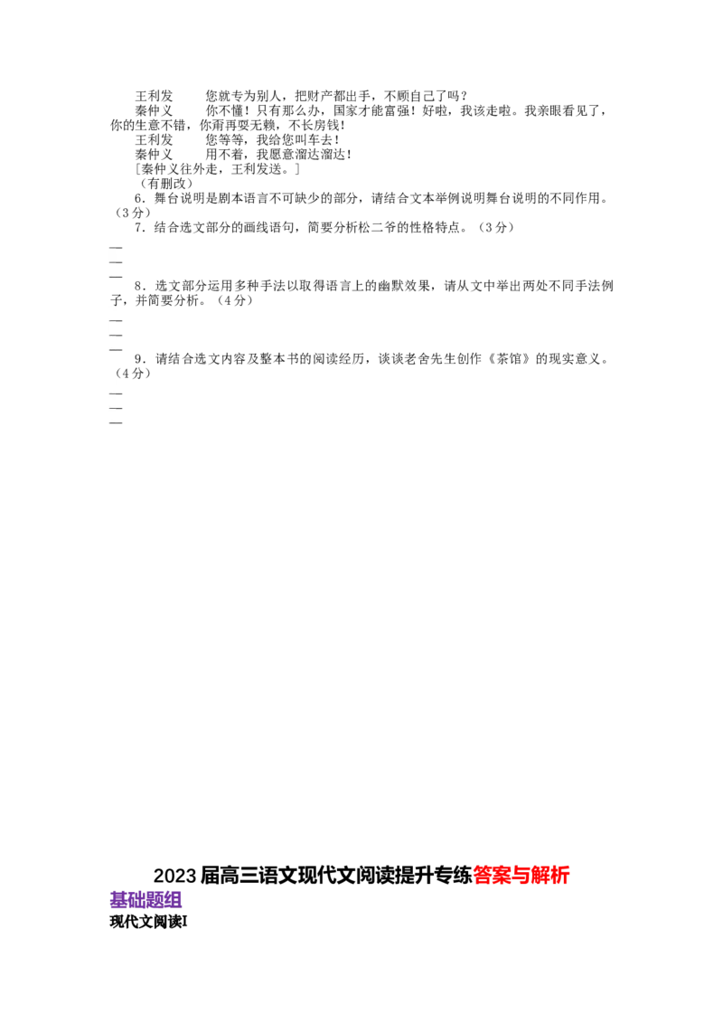 2023届高三语文现代文阅读提升专练32（含答案）_1.2025语文总复习_赠送：通用版（老高考）复习资料_专项复习_2023届高考高中语文现代文阅读提升专练（含答案）