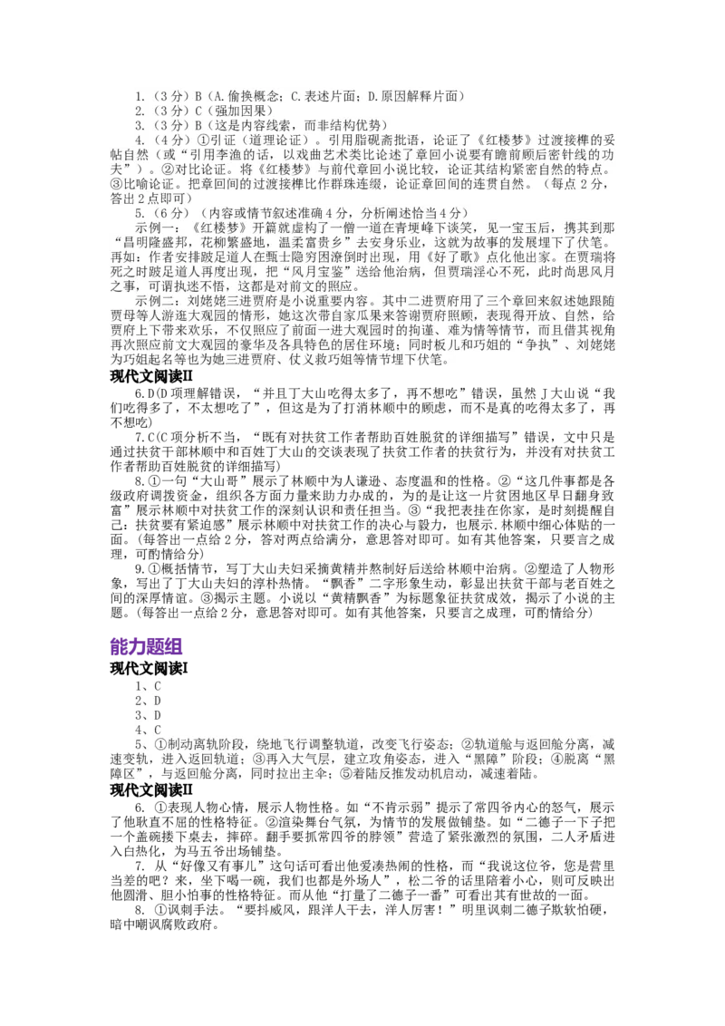 2023届高三语文现代文阅读提升专练32（含答案）_1.2025语文总复习_赠送：通用版（老高考）复习资料_专项复习_2023届高考高中语文现代文阅读提升专练（含答案）