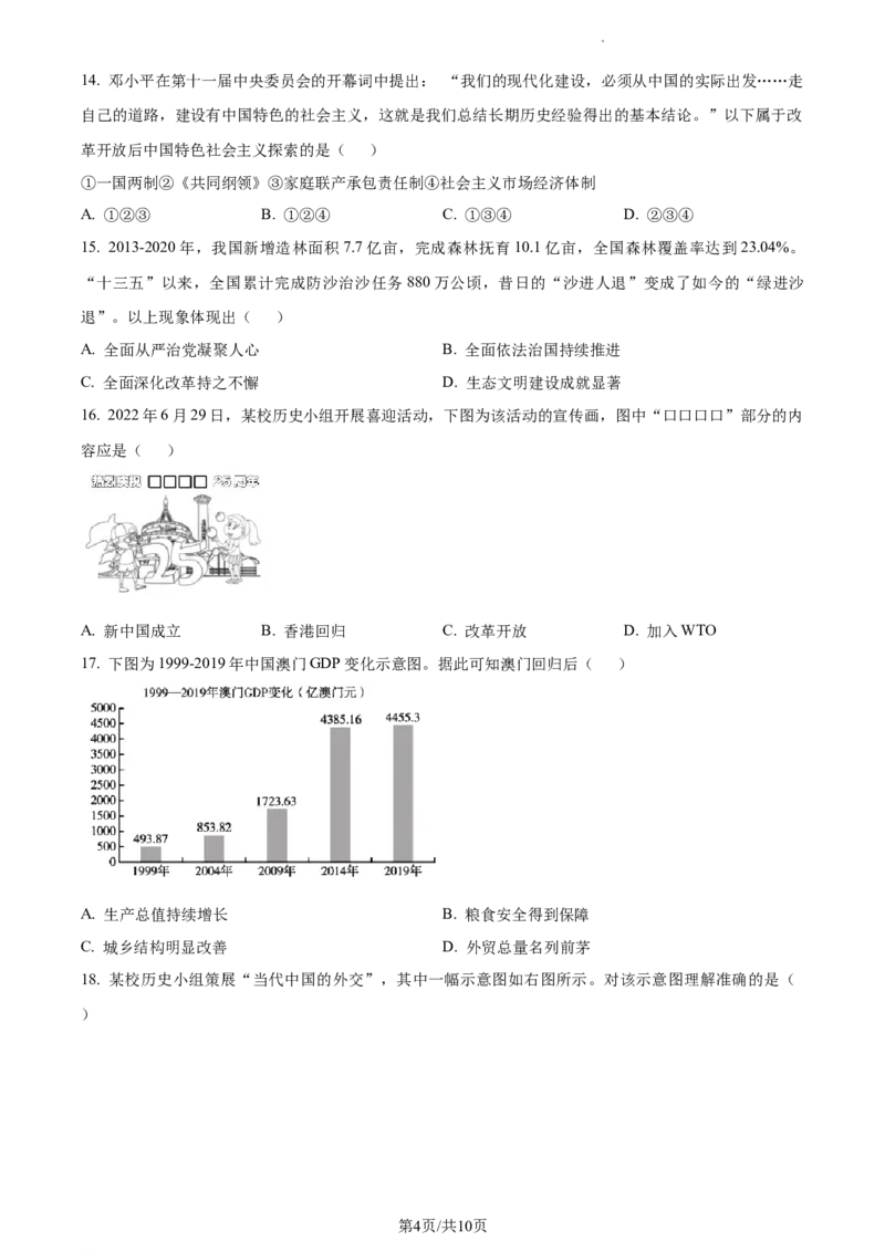精品解析：北京市海淀区2022-2023学年八年级下学期期末历史试题（原卷版）(1)_北京初中期末题_C605-京七八九_B京历史七八九_北京八下历史_2022-2023