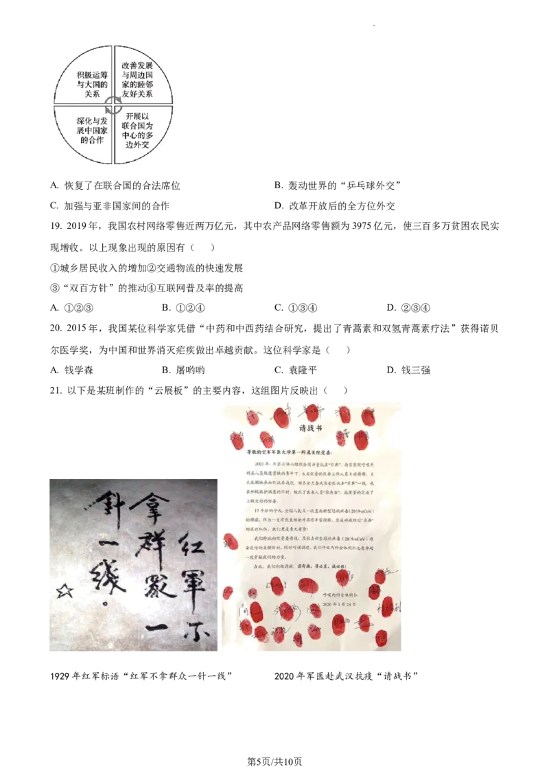 精品解析：北京市海淀区2022-2023学年八年级下学期期末历史试题（原卷版）(1)_北京初中期末题_C605-京七八九_B京历史七八九_北京八下历史_2022-2023