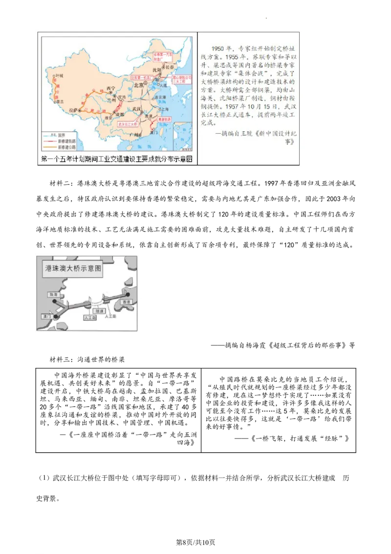 精品解析：北京市海淀区2022-2023学年八年级下学期期末历史试题（原卷版）(1)_北京初中期末题_C605-京七八九_B京历史七八九_北京八下历史_2022-2023