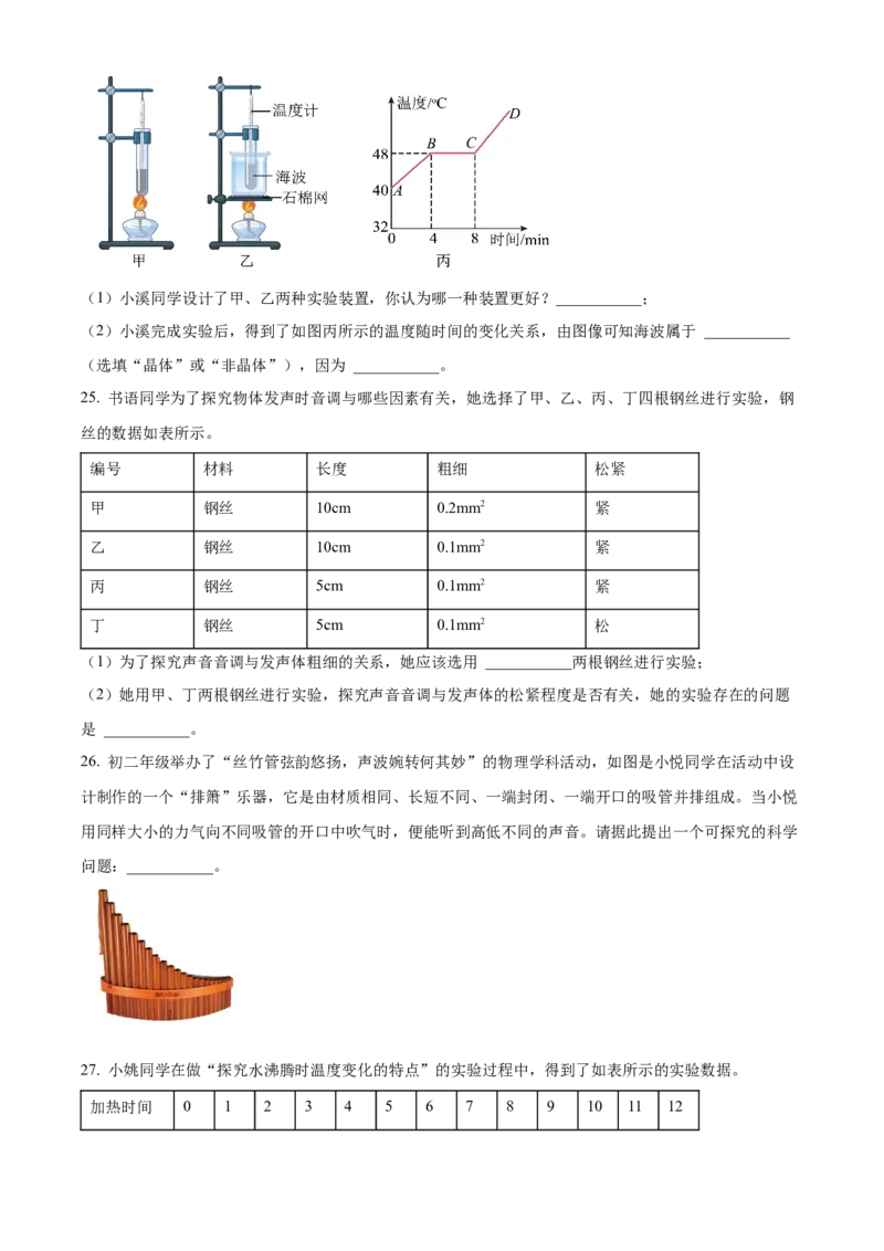 精品解析：北京市清华附中2021-2022学年八年级（上）期末考试物理试题（原卷版）(1)_北京初中期末题_C605-京七八九_B京物理八九_物理_八年级上学期物理_2021-2022