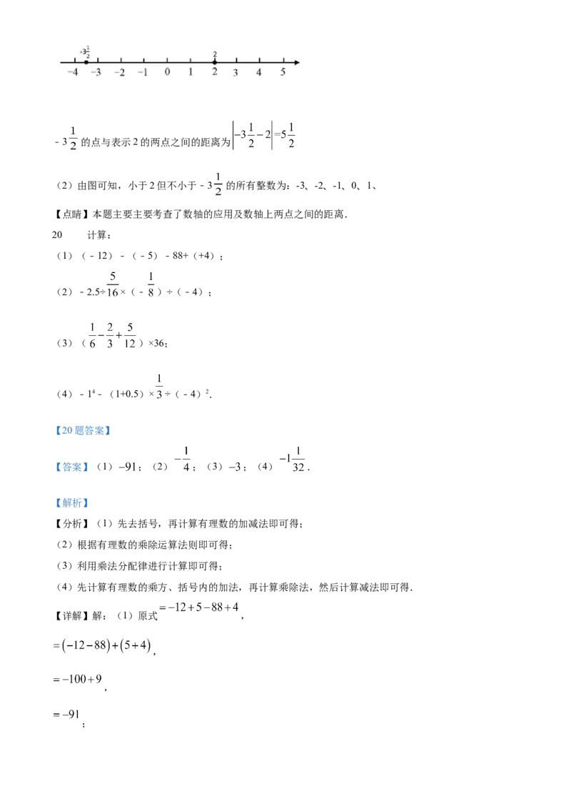 精品解析：北京市清华大学附属中学朝阳学校2021-2022学年七年级上学期期中数学试题（解析版）(1)_北京初中期末题_C605-京七八九_B京市数学七八九_北京7上数学_2021-2022