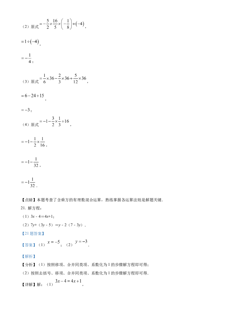 精品解析：北京市清华大学附属中学朝阳学校2021-2022学年七年级上学期期中数学试题（解析版）(1)_北京初中期末题_C605-京七八九_B京市数学七八九_北京7上数学_2021-2022