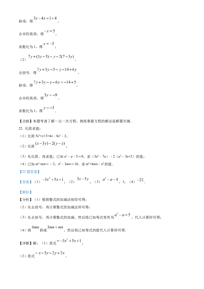 精品解析：北京市清华大学附属中学朝阳学校2021-2022学年七年级上学期期中数学试题（解析版）(1)_北京初中期末题_C605-京七八九_B京市数学七八九_北京7上数学_2021-2022