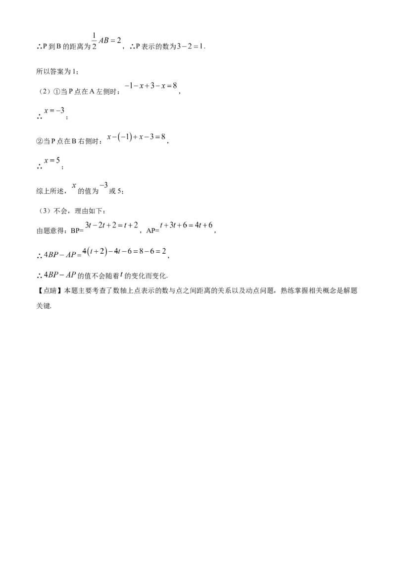 精品解析：北京市清华大学附属中学朝阳学校2021-2022学年七年级上学期期中数学试题（解析版）(1)_北京初中期末题_C605-京七八九_B京市数学七八九_北京7上数学_2021-2022