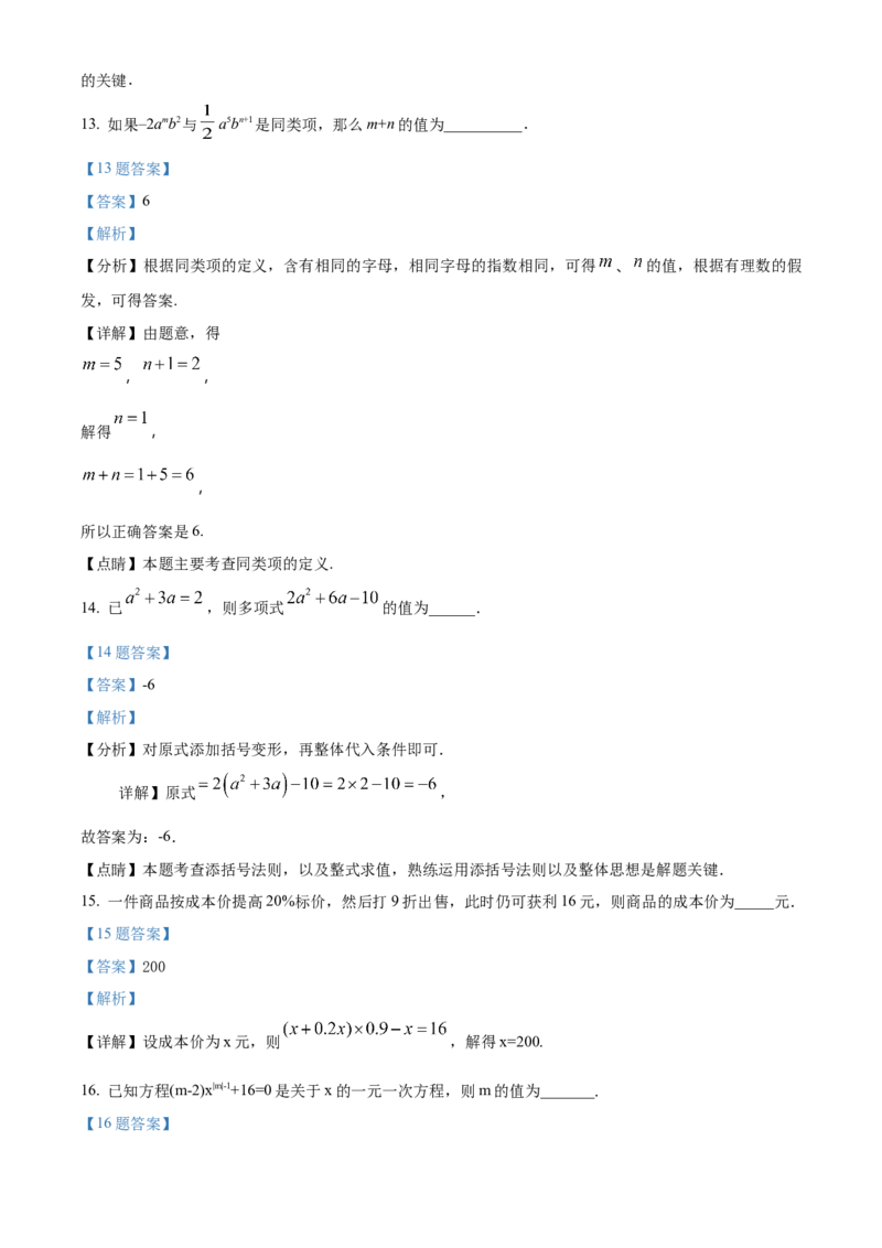 精品解析：北京市清华大学附属中学朝阳学校2021-2022学年七年级上学期期中数学试题（解析版）(1)_北京初中期末题_C605-京七八九_B京市数学七八九_北京7上数学_2021-2022