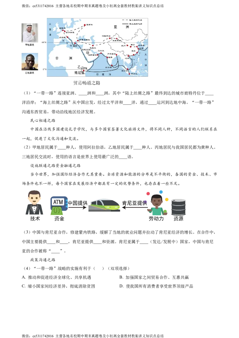 精品解析：北京市海淀区2023-2024学年七年级上学期期末考试地理试卷（原卷版）(1)_北京初中期末题_C605-京七八九_B京地理七八九_地理_北京7上地理_2022-2024_北京地理7上期末