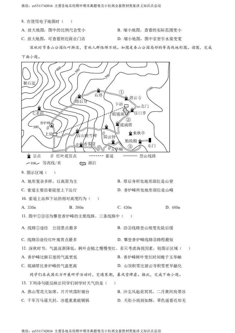 精品解析：北京市海淀区2023-2024学年七年级上学期期末考试地理试卷（原卷版）(1)_北京初中期末题_C605-京七八九_B京地理七八九_地理_北京7上地理_2022-2024_北京地理7上期末