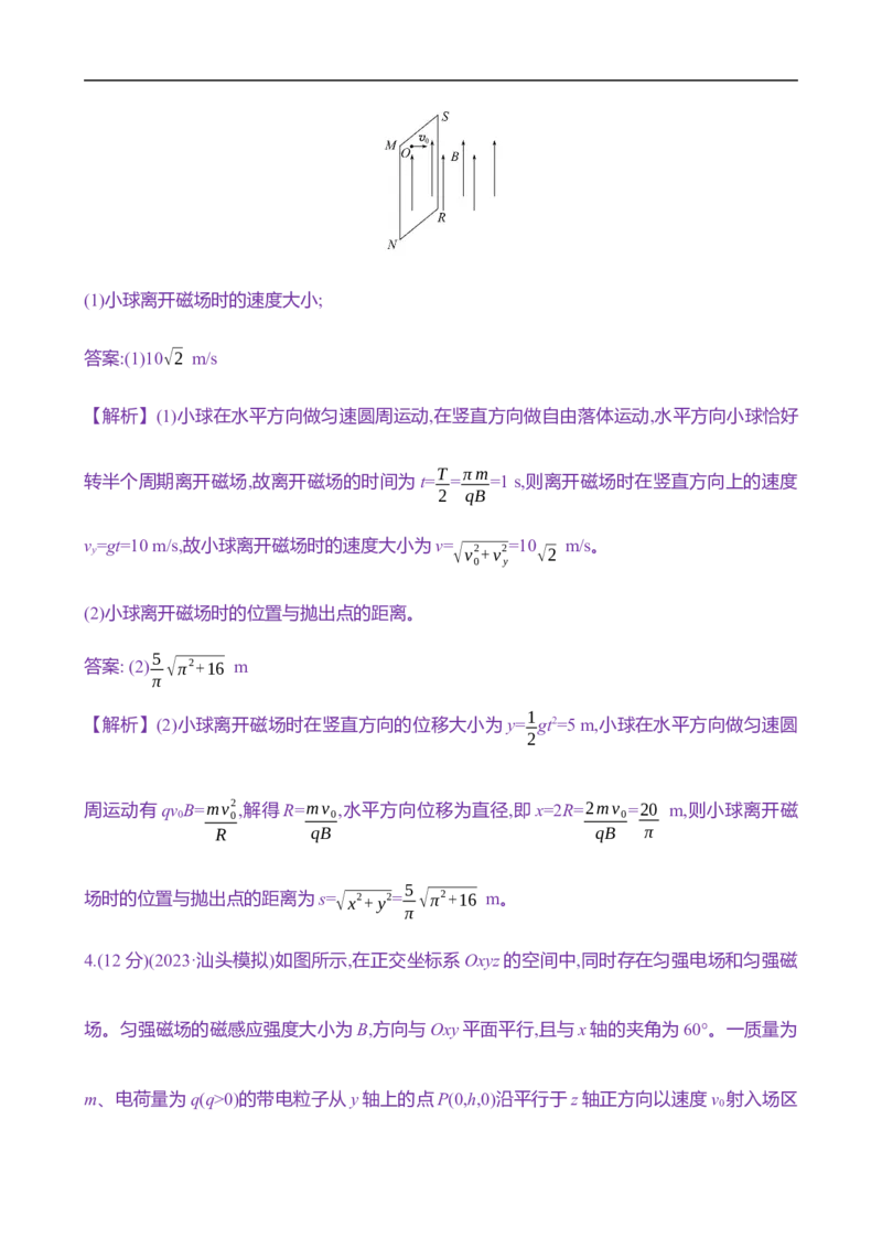 2025年高考物理专题强化练十六：带电粒子在立体空间中的运动（含解析）_4.2025物理总复习_2025年新高考资料_专项复习_2025年高考物理专题强化练(含解析)（完结）