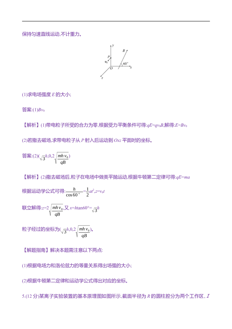 2025年高考物理专题强化练十六：带电粒子在立体空间中的运动（含解析）_4.2025物理总复习_2025年新高考资料_专项复习_2025年高考物理专题强化练(含解析)（完结）