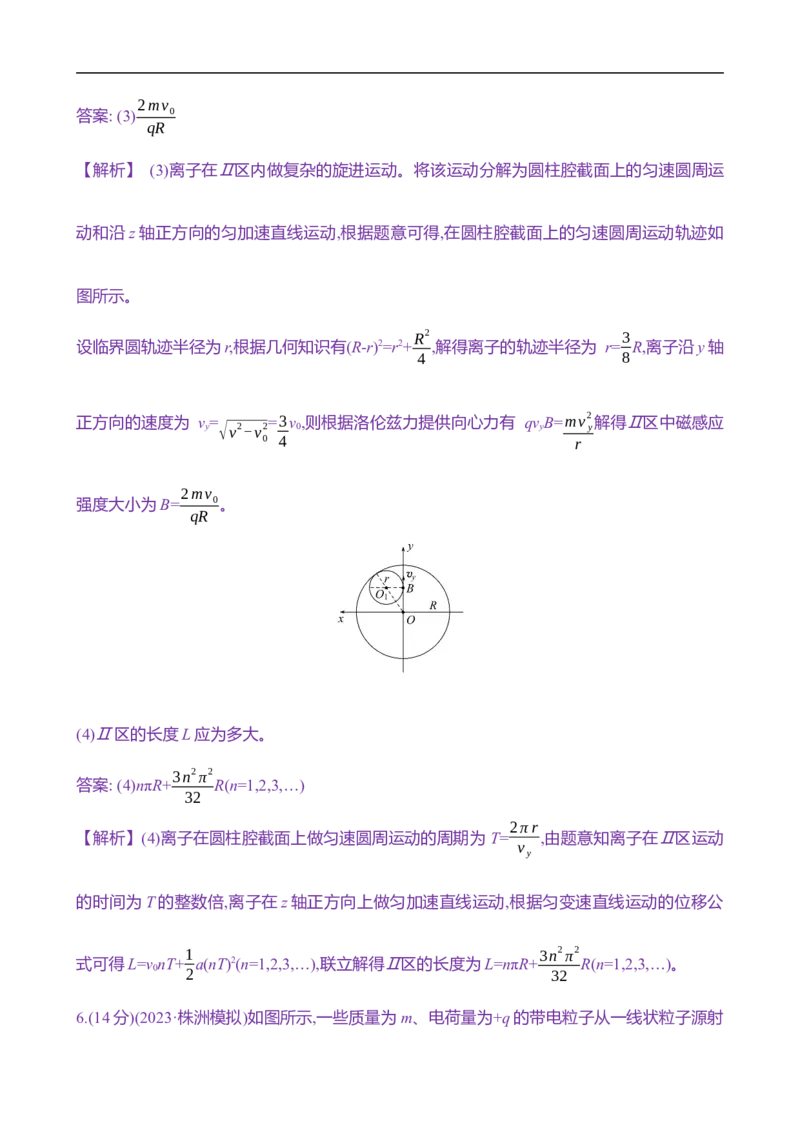 2025年高考物理专题强化练十六：带电粒子在立体空间中的运动（含解析）_4.2025物理总复习_2025年新高考资料_专项复习_2025年高考物理专题强化练(含解析)（完结）