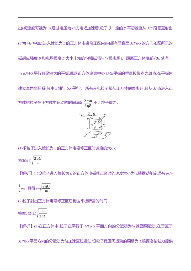 2025年高考物理专题强化练十六：带电粒子在立体空间中的运动（含解析）_4.2025物理总复习_2025年新高考资料_专项复习_2025年高考物理专题强化练(含解析)（完结）