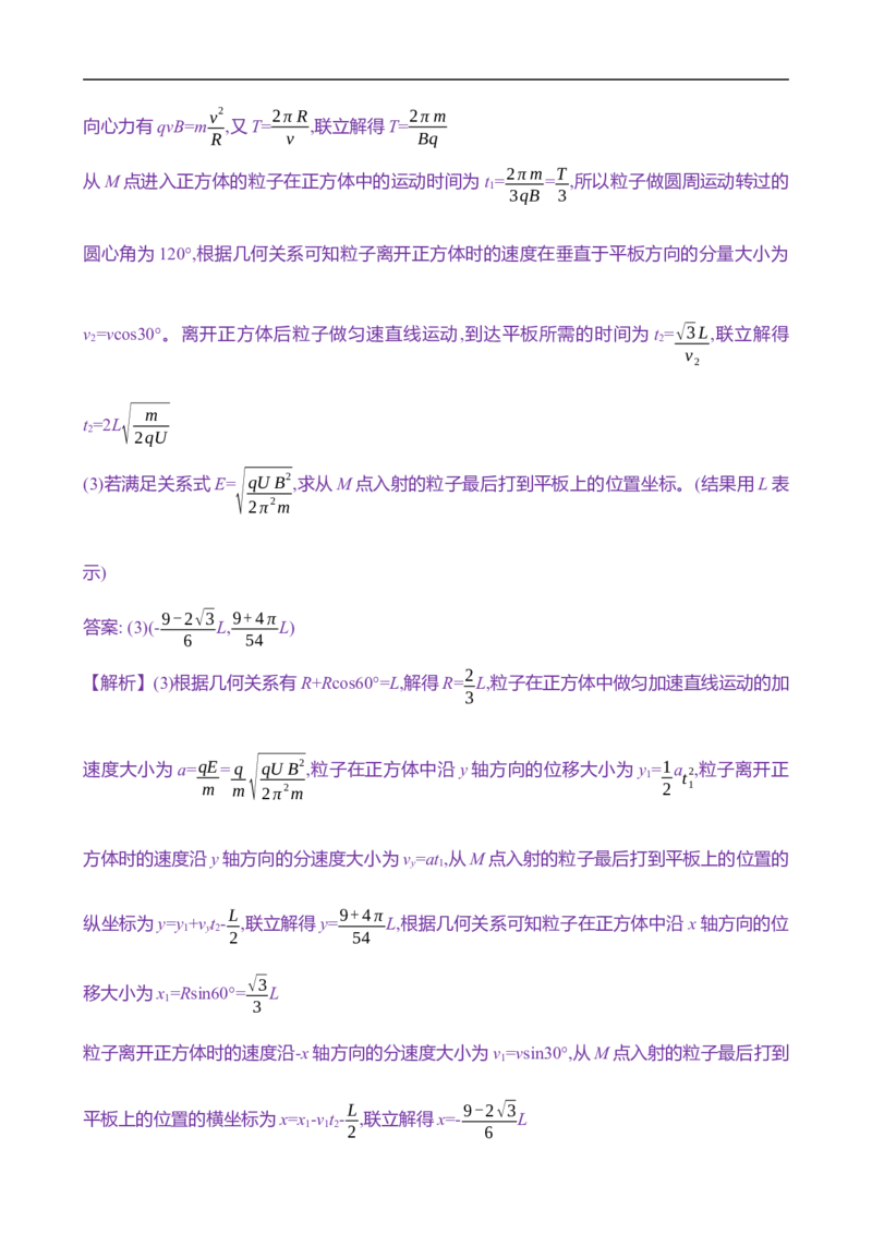 2025年高考物理专题强化练十六：带电粒子在立体空间中的运动（含解析）_4.2025物理总复习_2025年新高考资料_专项复习_2025年高考物理专题强化练(含解析)（完结）