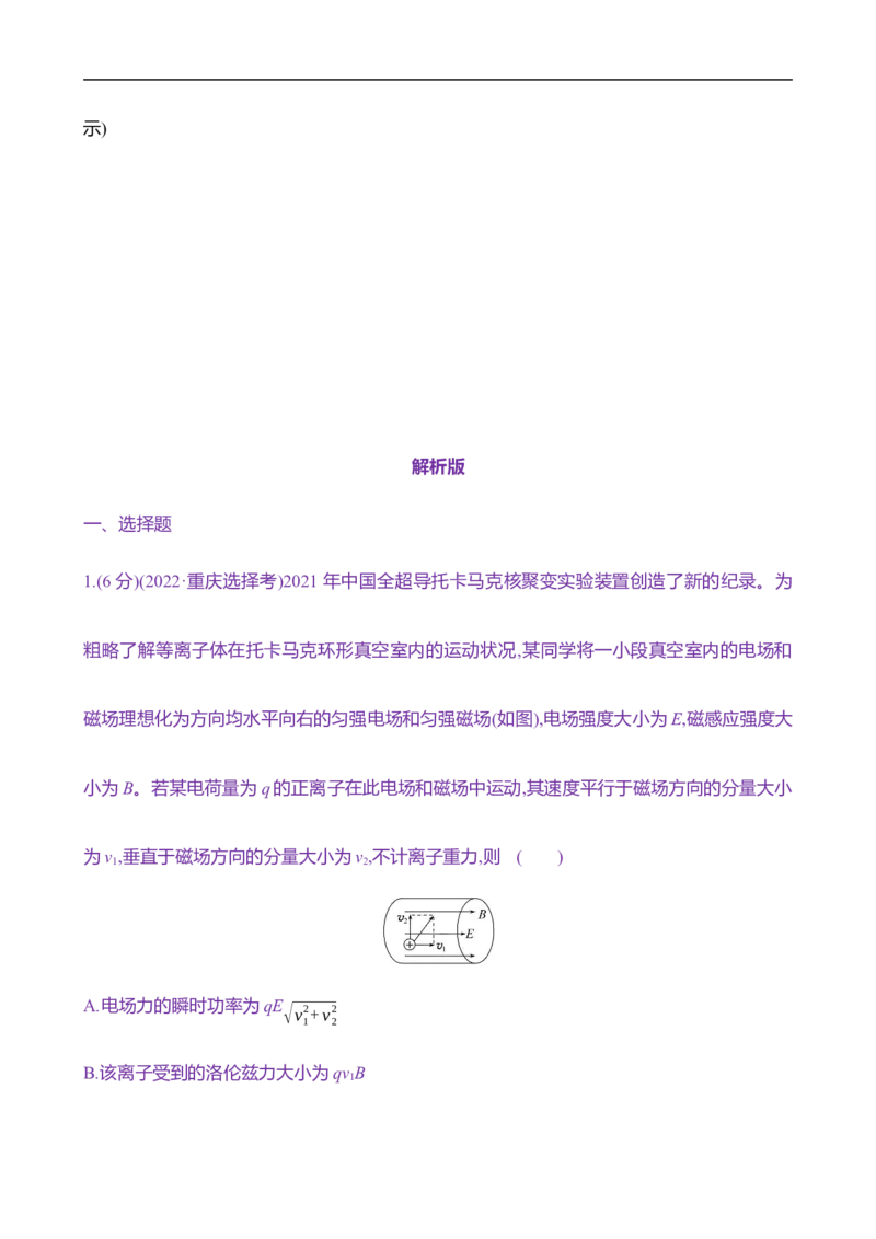 2025年高考物理专题强化练十六：带电粒子在立体空间中的运动（含解析）_4.2025物理总复习_2025年新高考资料_专项复习_2025年高考物理专题强化练(含解析)（完结）