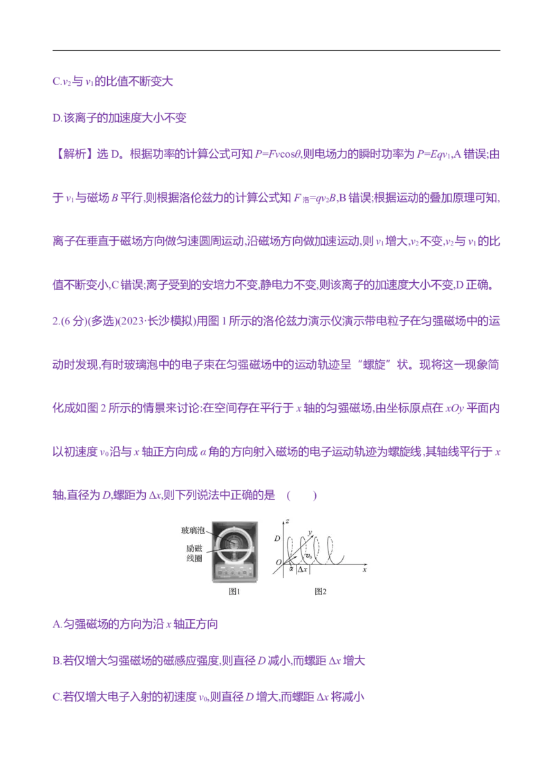 2025年高考物理专题强化练十六：带电粒子在立体空间中的运动（含解析）_4.2025物理总复习_2025年新高考资料_专项复习_2025年高考物理专题强化练(含解析)（完结）