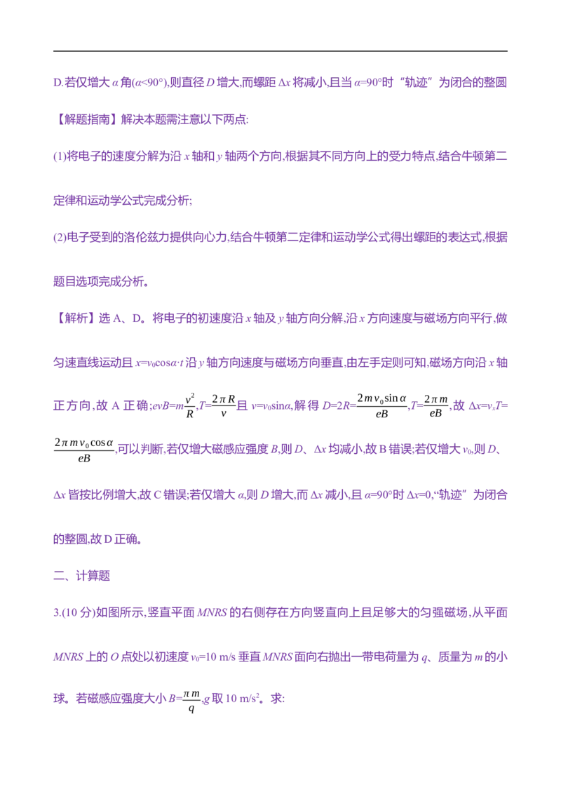 2025年高考物理专题强化练十六：带电粒子在立体空间中的运动（含解析）_4.2025物理总复习_2025年新高考资料_专项复习_2025年高考物理专题强化练(含解析)（完结）