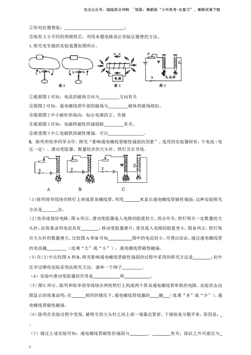 专题65探究影响电磁铁磁性强弱因素的实验问题（原卷版）_02中考总复习（2026版更新中）_04-物理-中考总复习_2024年中考复习资料_二轮复习