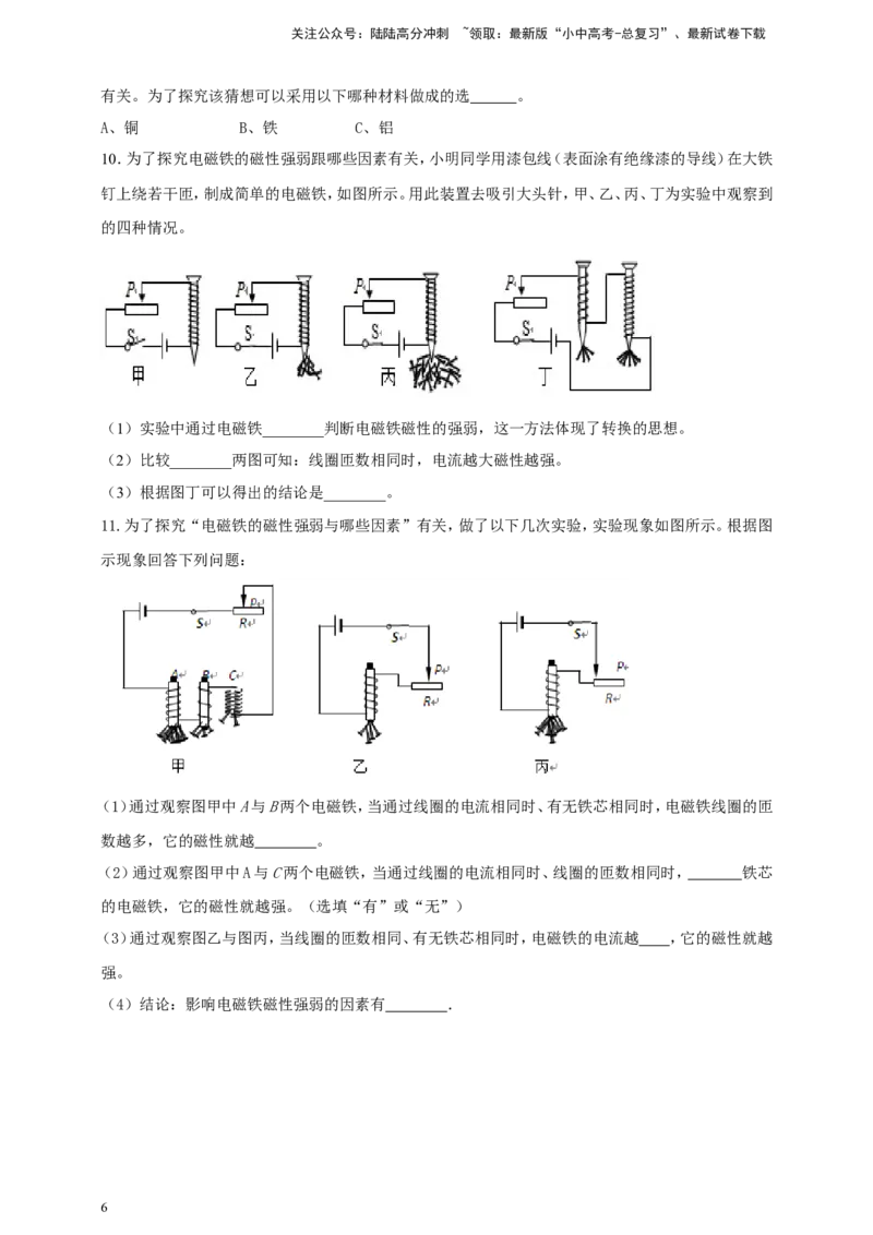 专题65探究影响电磁铁磁性强弱因素的实验问题（原卷版）_02中考总复习（2026版更新中）_04-物理-中考总复习_2024年中考复习资料_二轮复习