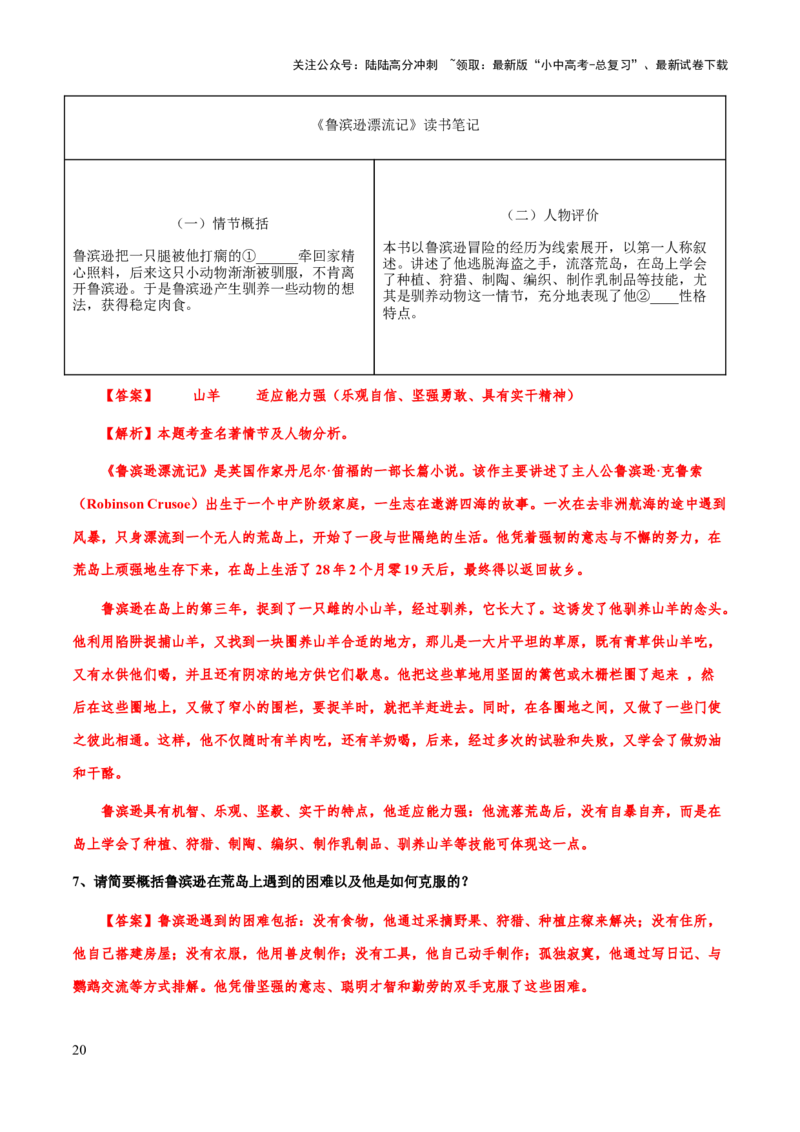 专题27《鲁滨逊漂流记》（知识梳理+练习）(解析版）_02中考总复习（2026版更新中）_01-语文-中考总复习_2025年中考资料_备战2025年中考语文一轮复习考点突破（全国通用）