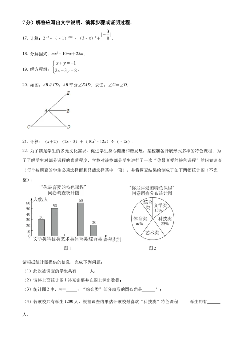 精品解析：北京市石景山区2020-2021学年七年级下学期期末数学试题（原卷版）(1)_北京初中期末题_C605-京七八九_B京市数学七八九_北京7下数学_2020-2021