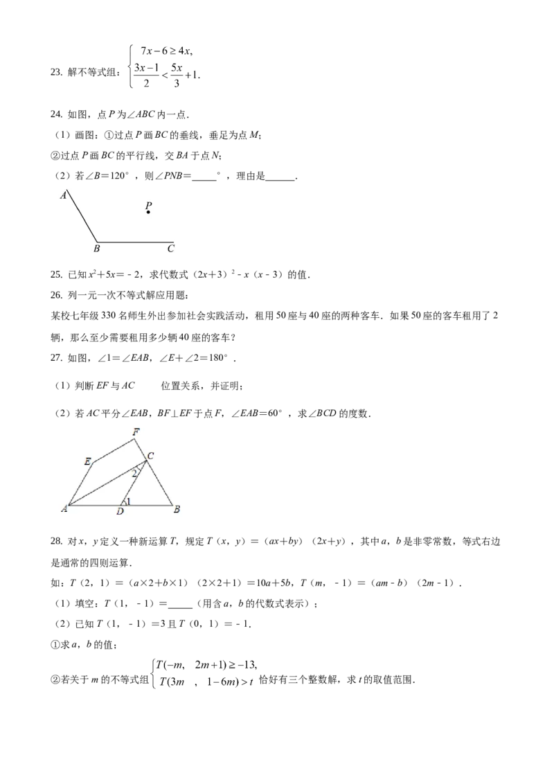精品解析：北京市石景山区2020-2021学年七年级下学期期末数学试题（原卷版）(1)_北京初中期末题_C605-京七八九_B京市数学七八九_北京7下数学_2020-2021