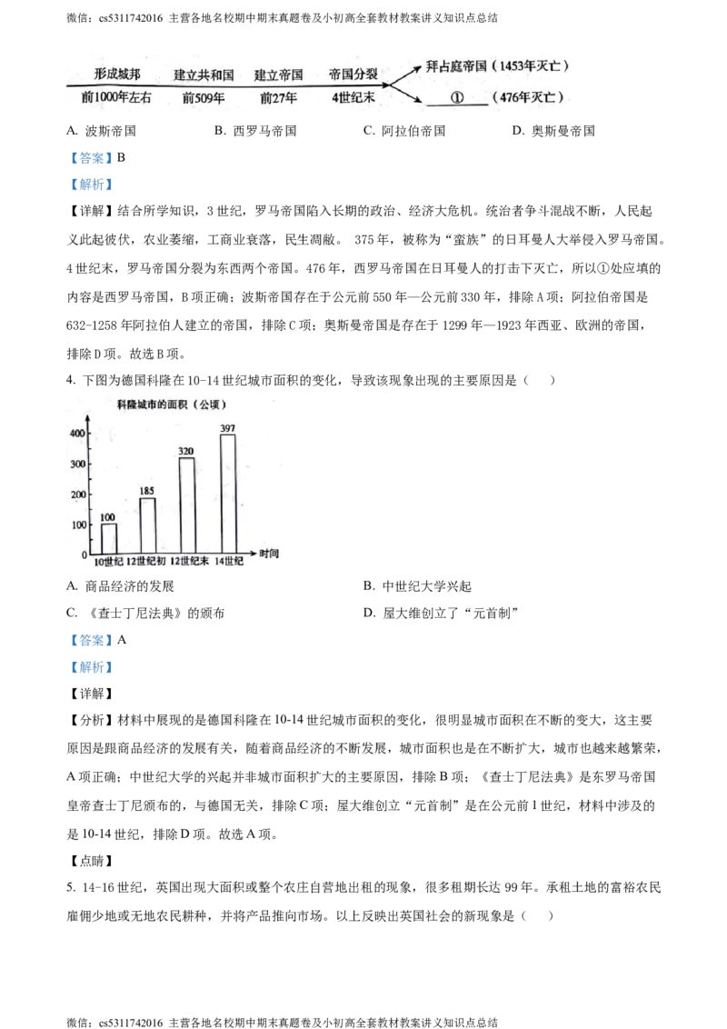 精品解析：北京市海淀区2023-2024学年九年级上学期期中历史试题（解析版）(1)_北京初中期末题_C605-京七八九_B京历史七八九_北京9上历史_北京历史9上期中