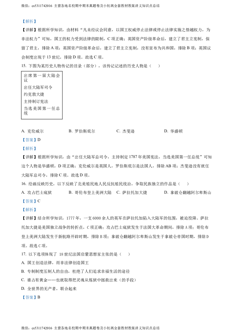 精品解析：北京市海淀区2023-2024学年九年级上学期期中历史试题（解析版）(1)_北京初中期末题_C605-京七八九_B京历史七八九_北京9上历史_北京历史9上期中