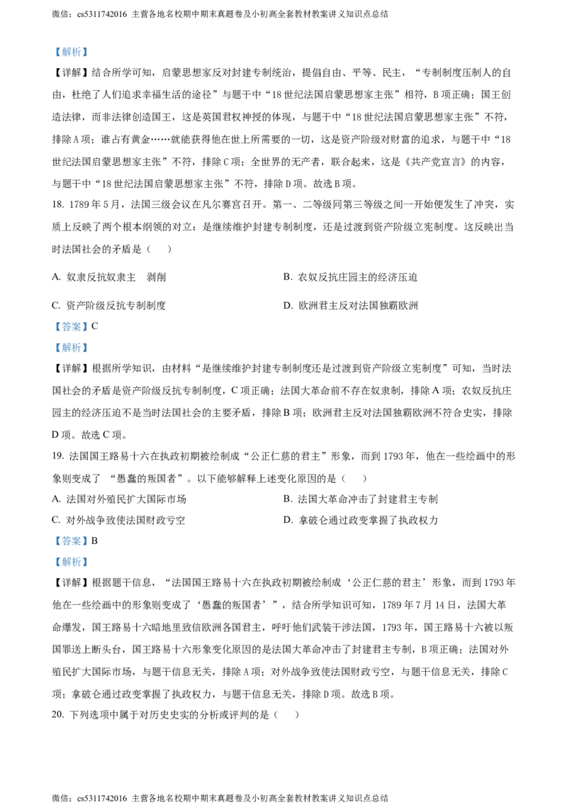 精品解析：北京市海淀区2023-2024学年九年级上学期期中历史试题（解析版）(1)_北京初中期末题_C605-京七八九_B京历史七八九_北京9上历史_北京历史9上期中