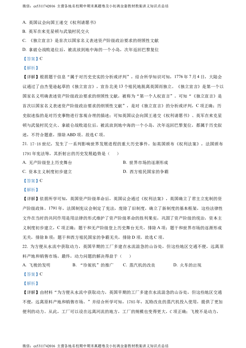精品解析：北京市海淀区2023-2024学年九年级上学期期中历史试题（解析版）(1)_北京初中期末题_C605-京七八九_B京历史七八九_北京9上历史_北京历史9上期中