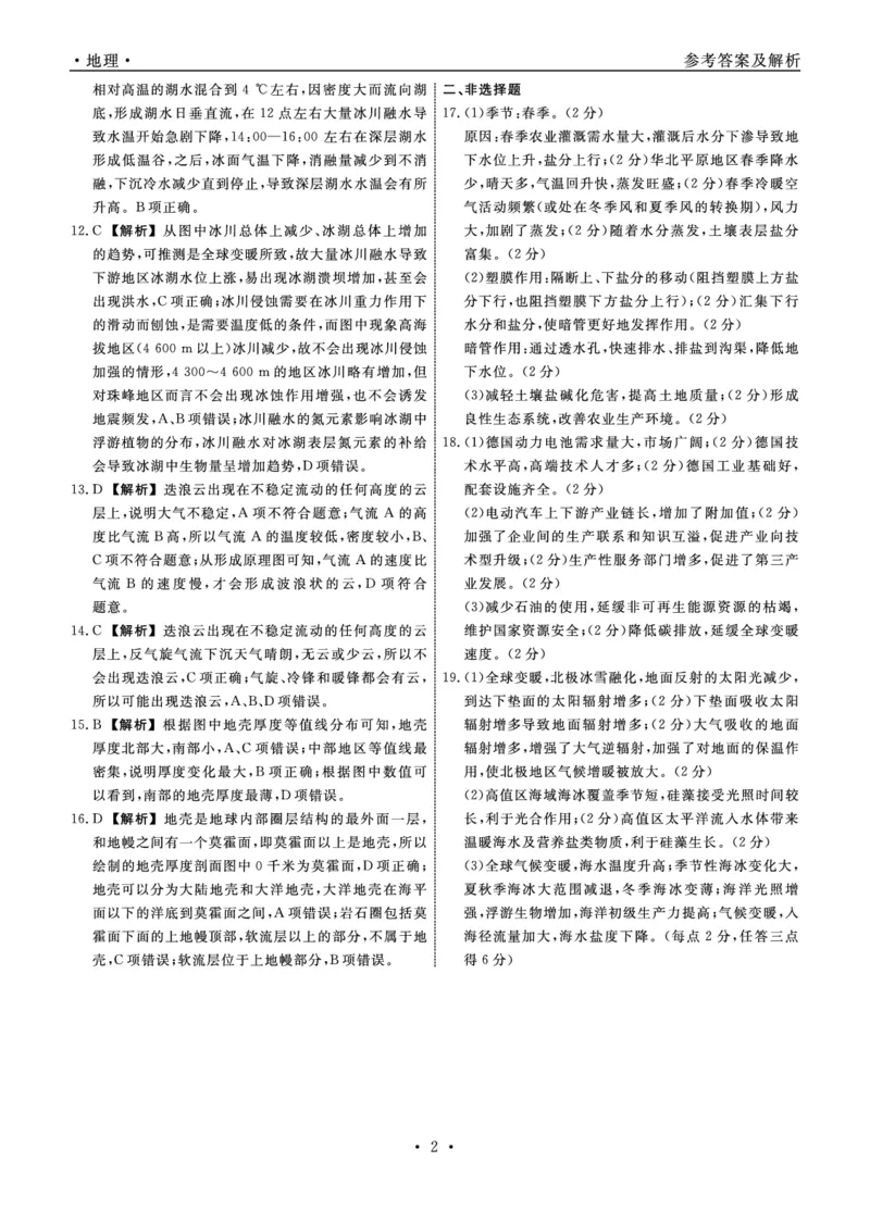 辽宁省名校联盟2024年高三9月份联合考试+地理答案_A1502026各地模拟卷（超值！）_9月_240903辽宁省名校联盟2024年9月联合考试_辽宁省名校联盟2024年高三9月份联合考试+地理