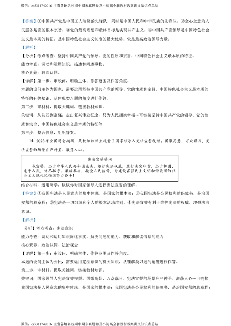 精品解析：北京市第二中学教育集团2023-2024学年八年级下学期期中道德与法治试题（解析版）(1)_北京初中期末题_C605-京七八九_B京市道德与法治七八九_道法_北京8下道法_北京道法8下期中