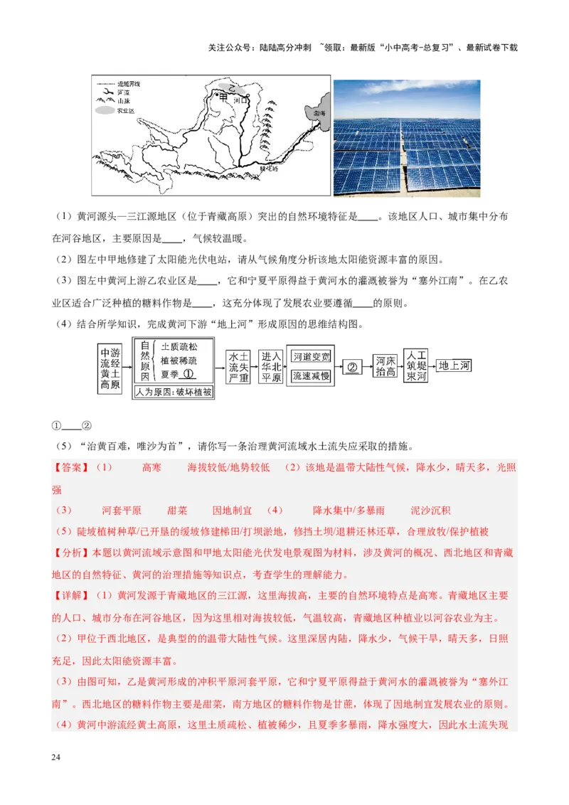 专题32青藏地区（解析版）_02中考总复习（2026版更新中）_09-地理-中考总复习_2024年中考复习资料_专项复习资料_完三年（2021-2023）中考地理真题分项汇编（全国通用）_解析版