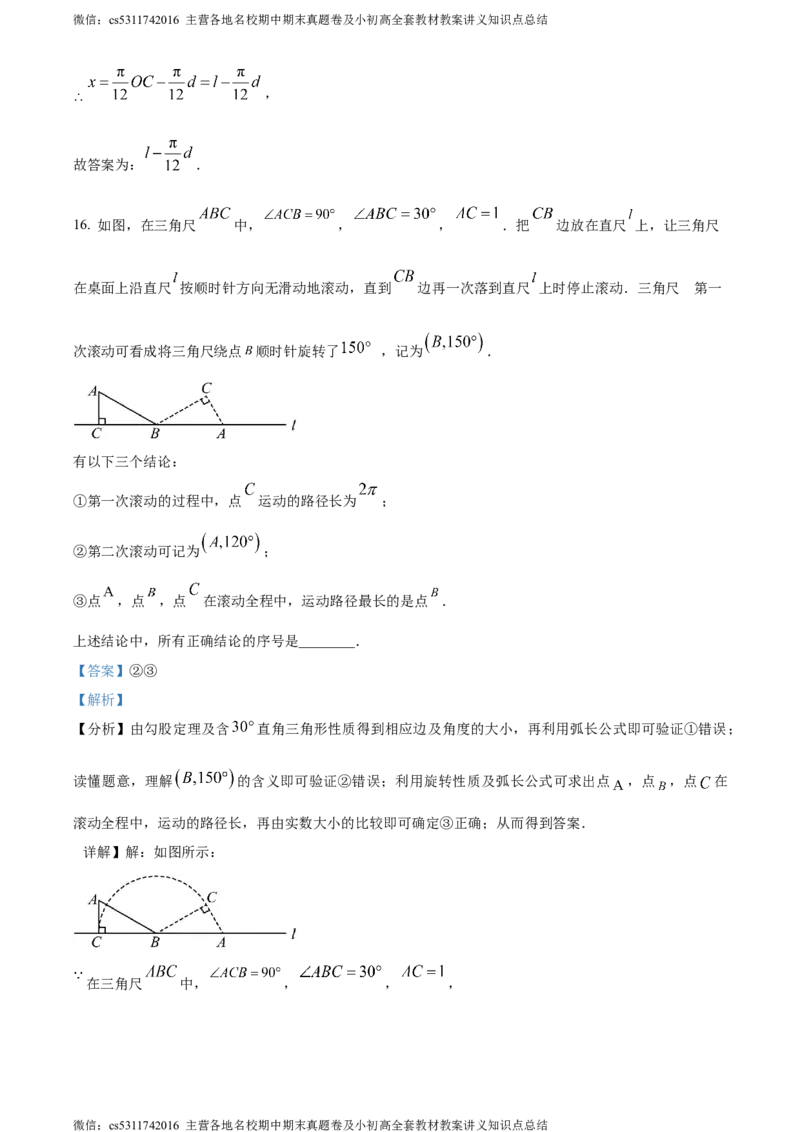 精品解析：北京市西城区2023~2024学年九年级上学期期末数学试题（解析版）(1)_北京初中期末题_C605-京七八九_B京市数学七八九_北京9上数学_2023-2024_北京数学9上期末