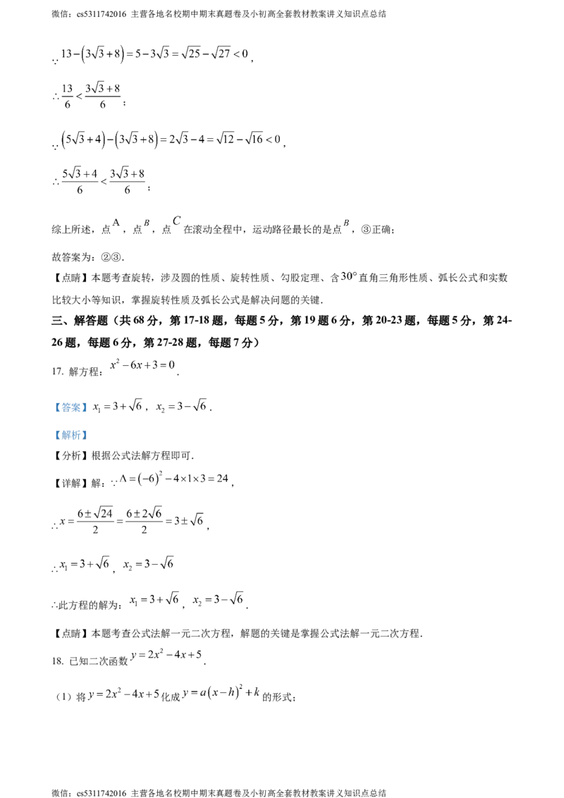 精品解析：北京市西城区2023~2024学年九年级上学期期末数学试题（解析版）(1)_北京初中期末题_C605-京七八九_B京市数学七八九_北京9上数学_2023-2024_北京数学9上期末