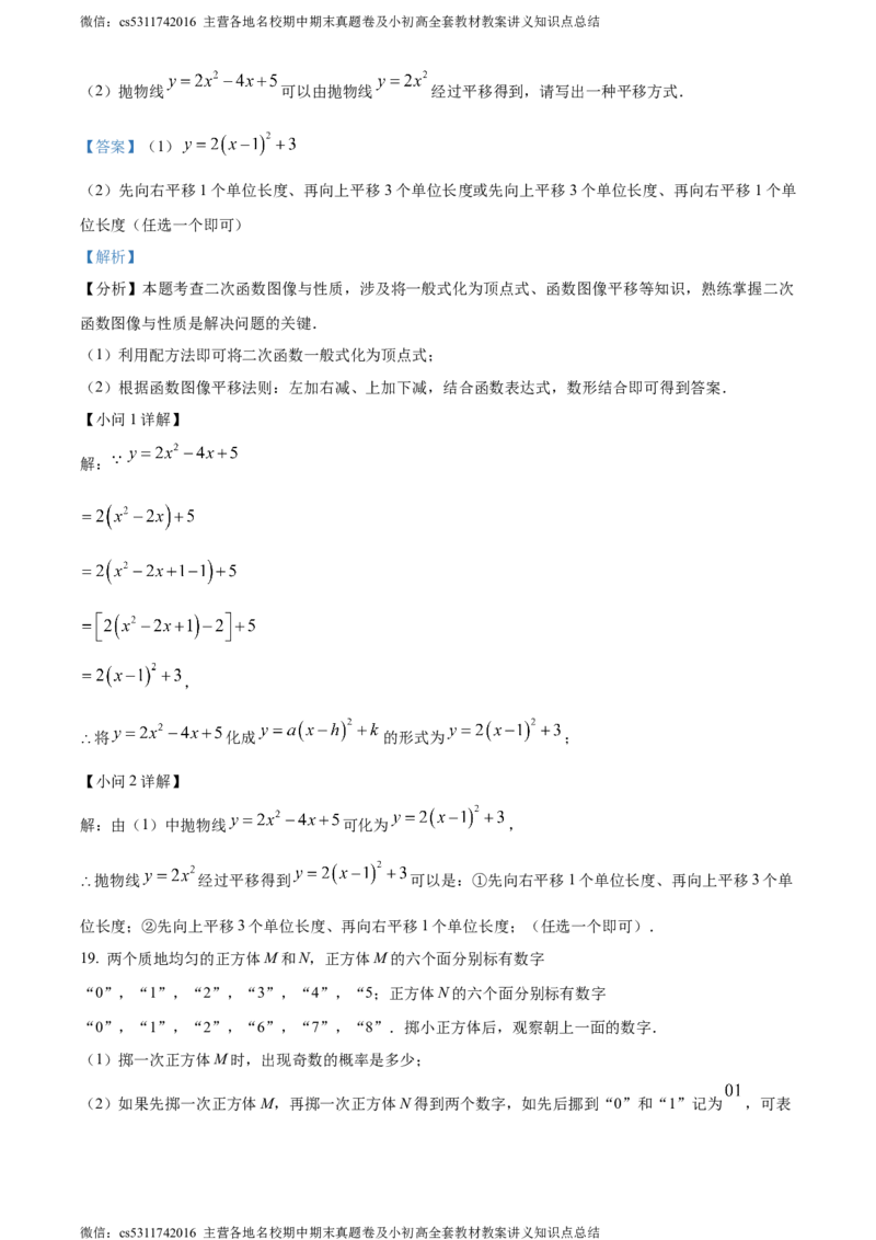 精品解析：北京市西城区2023~2024学年九年级上学期期末数学试题（解析版）(1)_北京初中期末题_C605-京七八九_B京市数学七八九_北京9上数学_2023-2024_北京数学9上期末