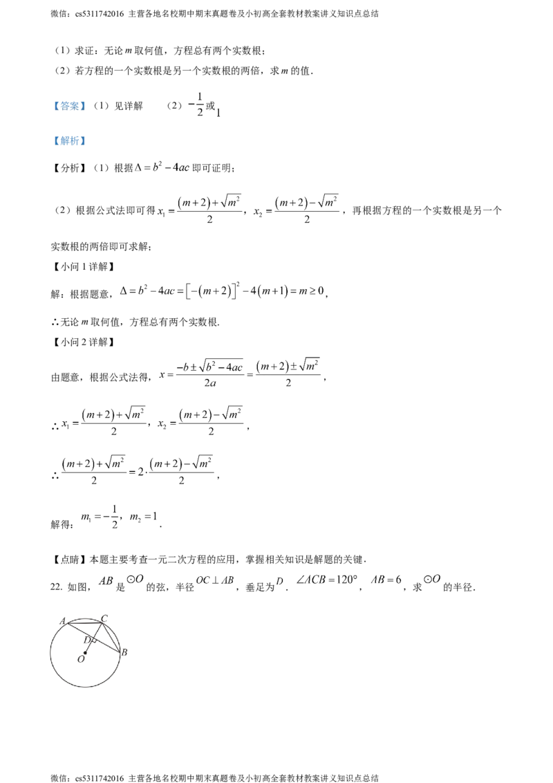 精品解析：北京市西城区2023~2024学年九年级上学期期末数学试题（解析版）(1)_北京初中期末题_C605-京七八九_B京市数学七八九_北京9上数学_2023-2024_北京数学9上期末