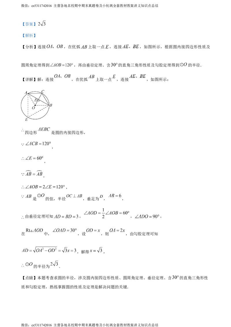 精品解析：北京市西城区2023~2024学年九年级上学期期末数学试题（解析版）(1)_北京初中期末题_C605-京七八九_B京市数学七八九_北京9上数学_2023-2024_北京数学9上期末