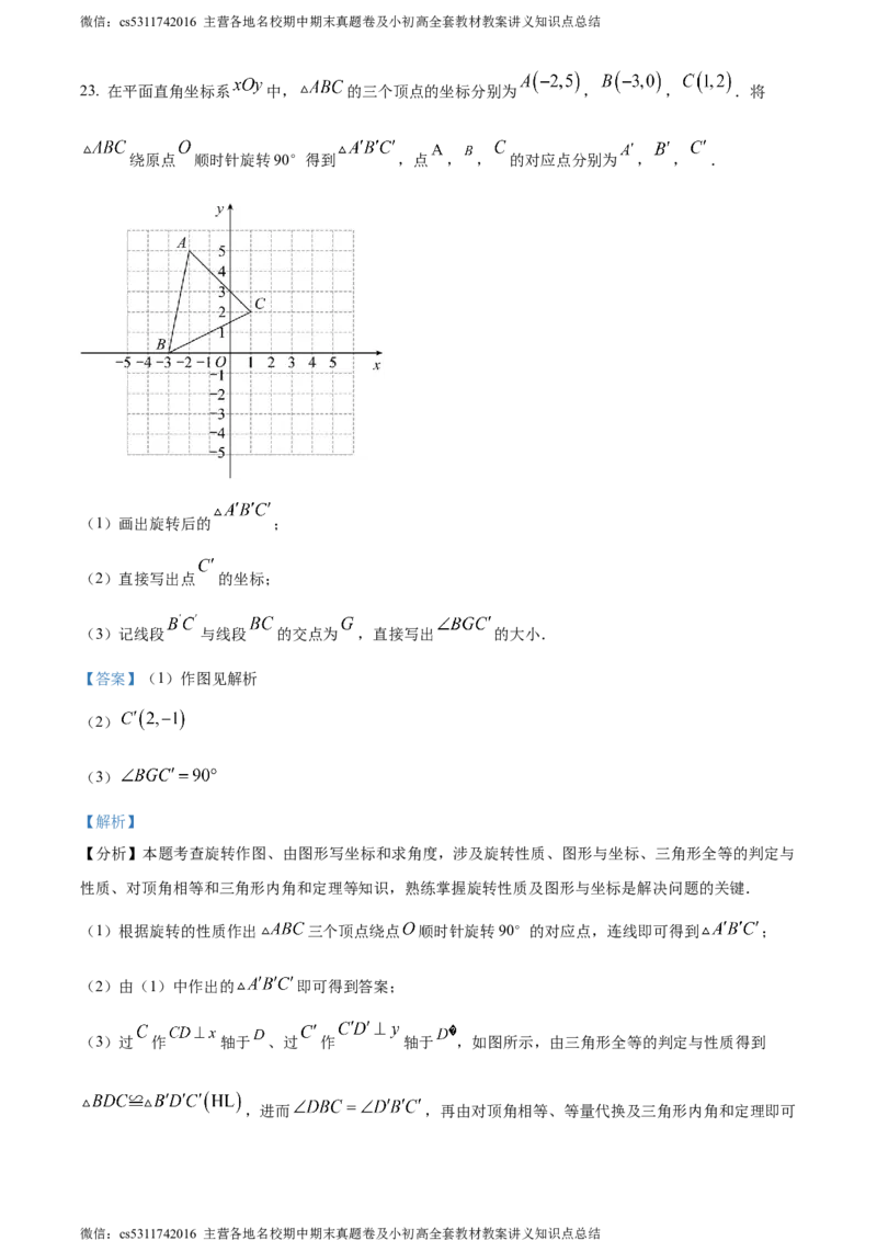 精品解析：北京市西城区2023~2024学年九年级上学期期末数学试题（解析版）(1)_北京初中期末题_C605-京七八九_B京市数学七八九_北京9上数学_2023-2024_北京数学9上期末