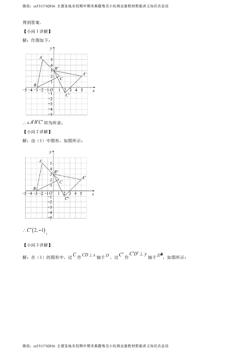 精品解析：北京市西城区2023~2024学年九年级上学期期末数学试题（解析版）(1)_北京初中期末题_C605-京七八九_B京市数学七八九_北京9上数学_2023-2024_北京数学9上期末