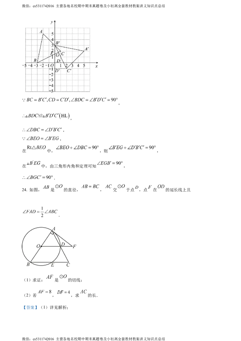 精品解析：北京市西城区2023~2024学年九年级上学期期末数学试题（解析版）(1)_北京初中期末题_C605-京七八九_B京市数学七八九_北京9上数学_2023-2024_北京数学9上期末