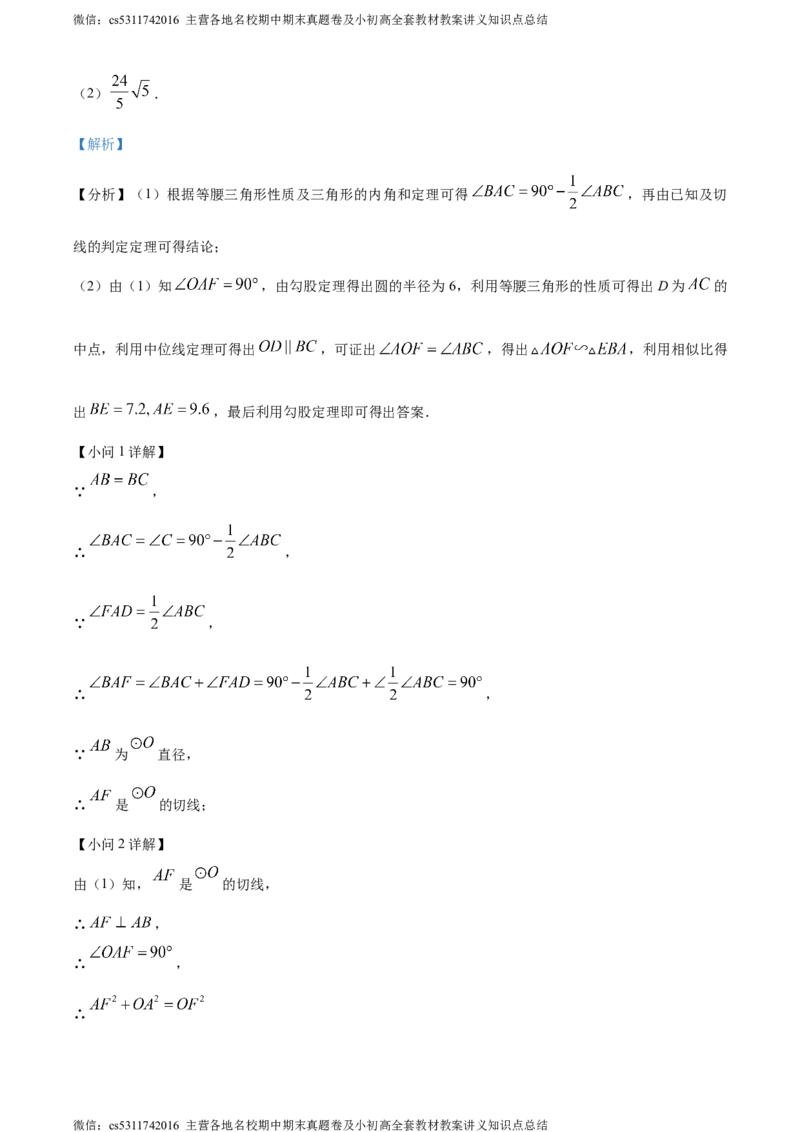 精品解析：北京市西城区2023~2024学年九年级上学期期末数学试题（解析版）(1)_北京初中期末题_C605-京七八九_B京市数学七八九_北京9上数学_2023-2024_北京数学9上期末