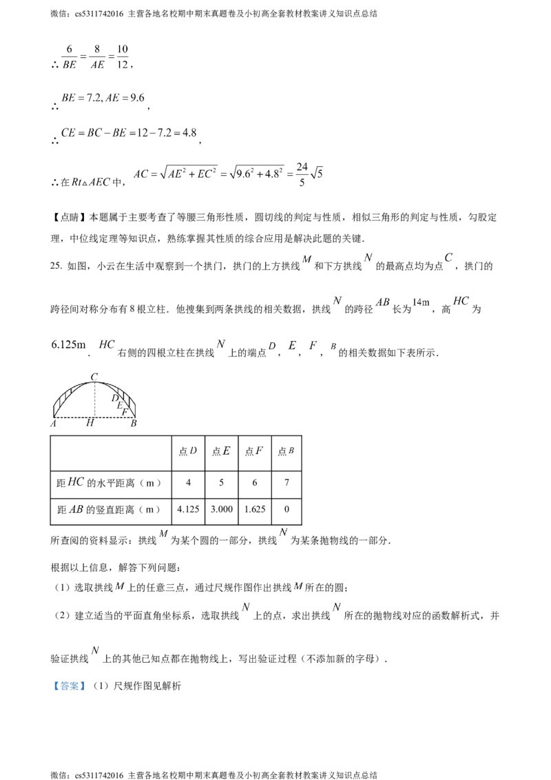 精品解析：北京市西城区2023~2024学年九年级上学期期末数学试题（解析版）(1)_北京初中期末题_C605-京七八九_B京市数学七八九_北京9上数学_2023-2024_北京数学9上期末