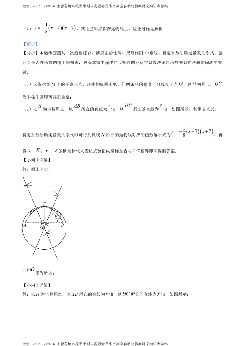 精品解析：北京市西城区2023~2024学年九年级上学期期末数学试题（解析版）(1)_北京初中期末题_C605-京七八九_B京市数学七八九_北京9上数学_2023-2024_北京数学9上期末