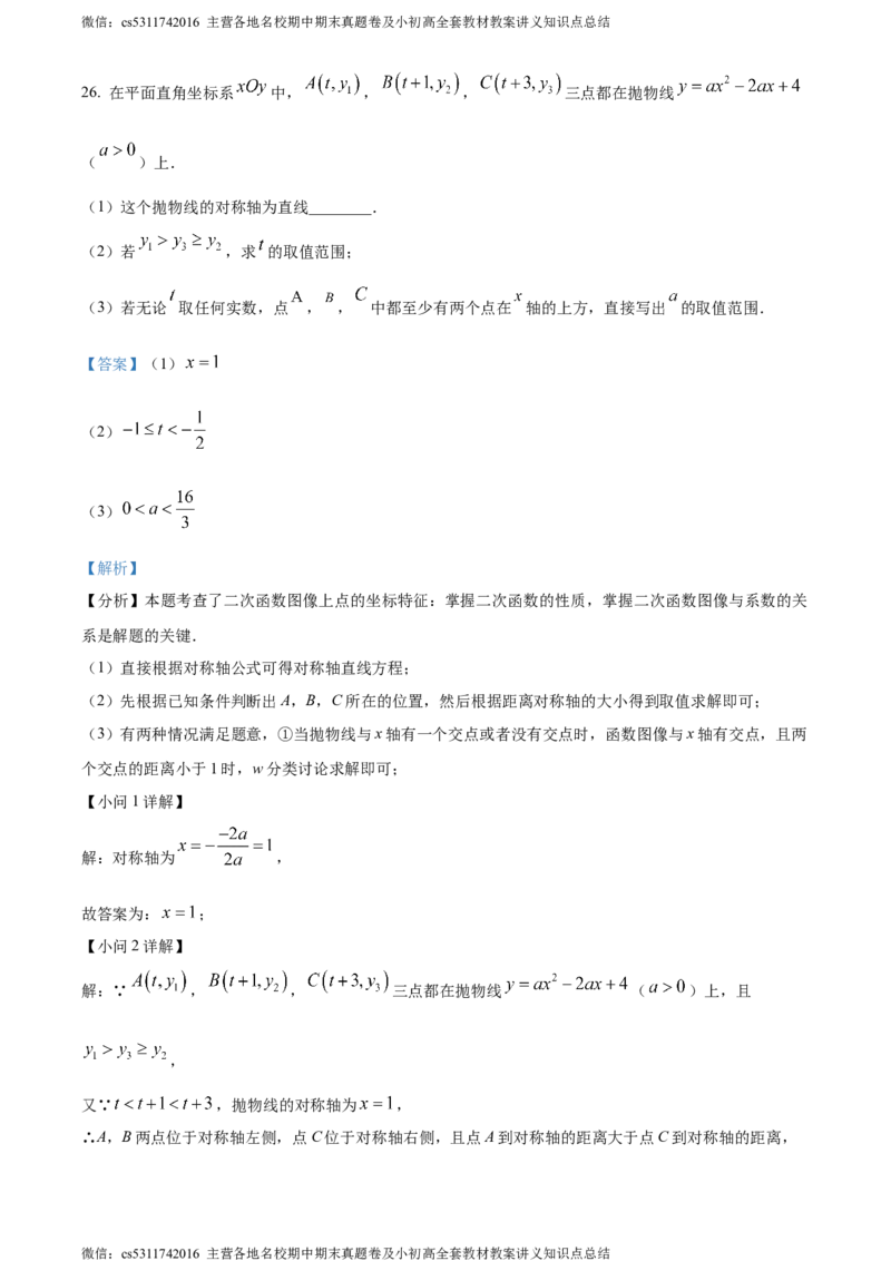 精品解析：北京市西城区2023~2024学年九年级上学期期末数学试题（解析版）(1)_北京初中期末题_C605-京七八九_B京市数学七八九_北京9上数学_2023-2024_北京数学9上期末